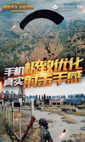 絕地求生天天大吉蘋果版下載