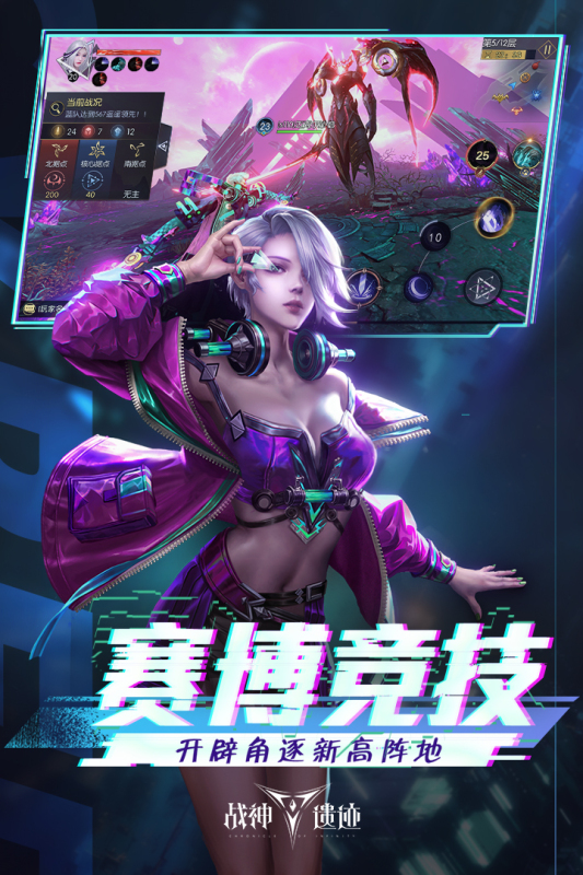 戰神遺跡手機版下載