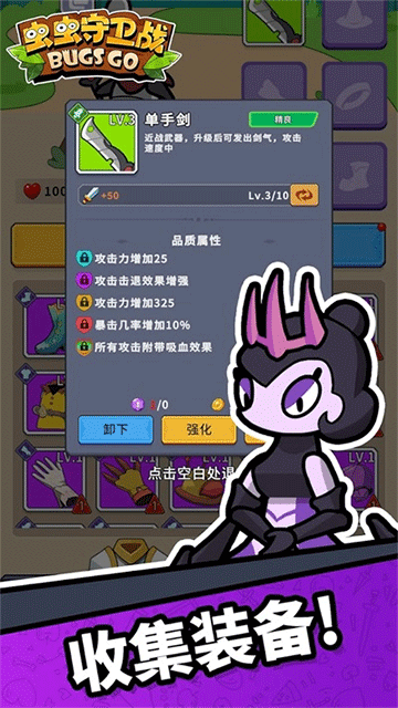 蟲蟲守衛戰下載