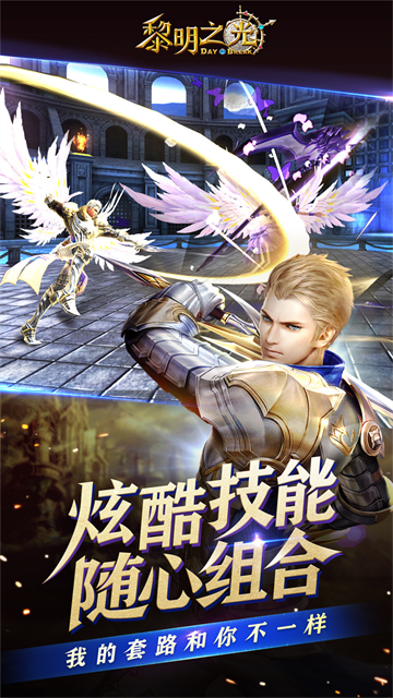 黎明之光(0.1折)下載