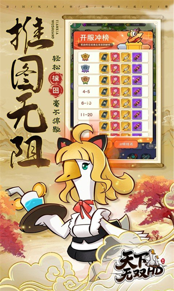 天下無雙HD(0.1折開局送坤鵝)下載