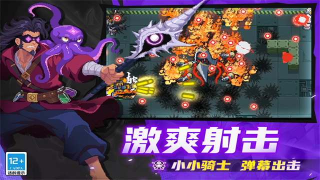 元氣騎士官服下載