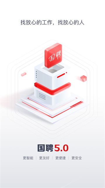 國聘行動app下載