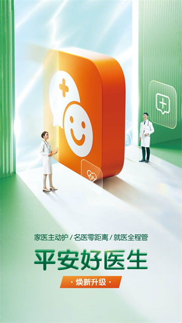 平安好醫生app下載