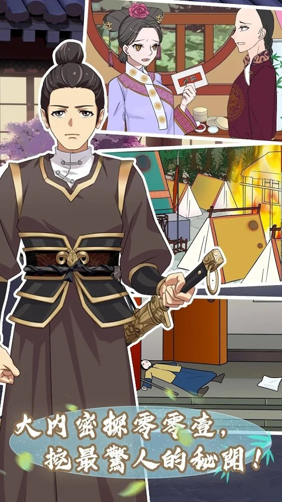 大內(nèi)密探下載