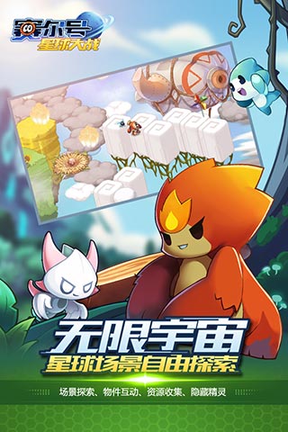 賽爾號星球大戰下載