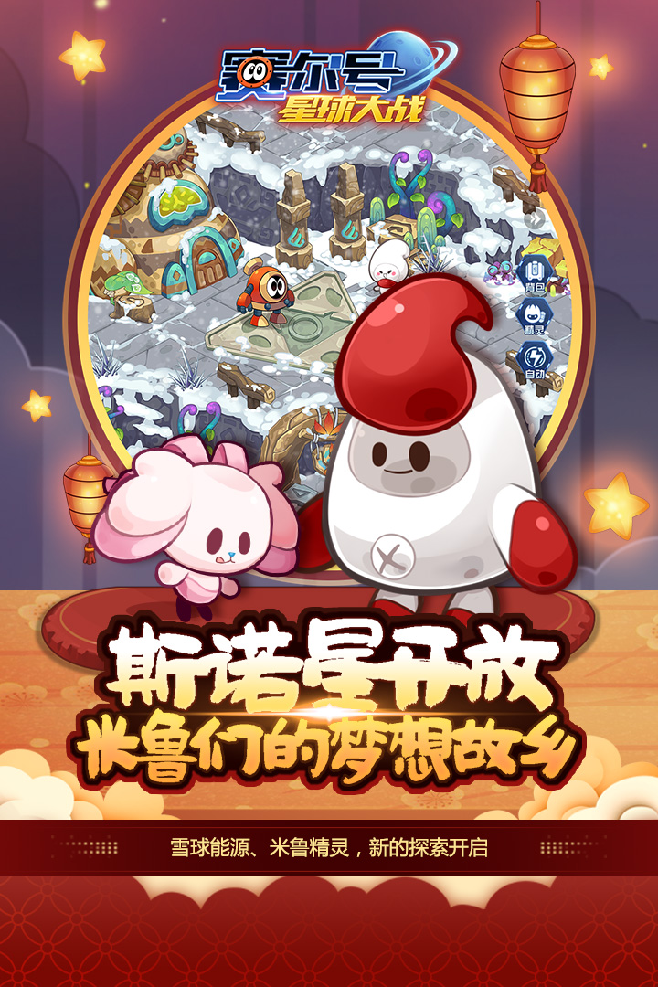 賽爾號星球大戰