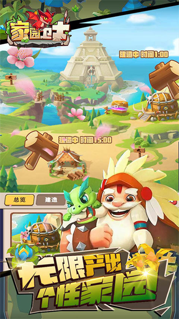 家園衛士手游最新版本下載