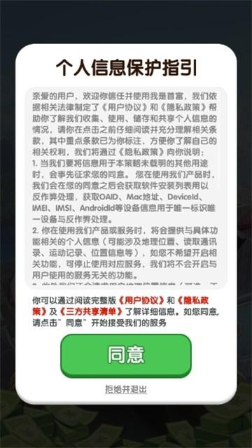 我是首富游戲下載下載