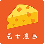 芝士漫畫免費版