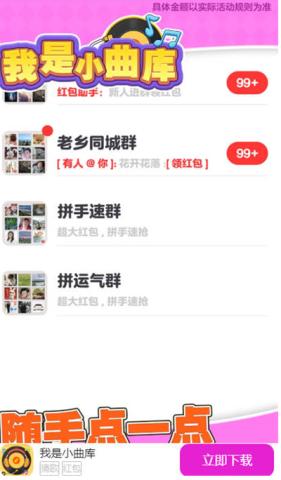 我是小曲庫紅包版下載