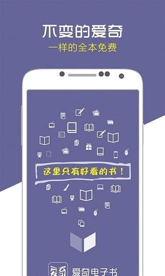 愛奇電子書免費手機版下載