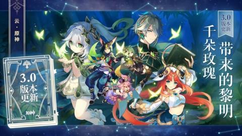 原神云游戲下載