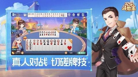 歡樂斗地主免費版下載下載