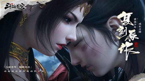 斗破蒼穹巔峰對決下載