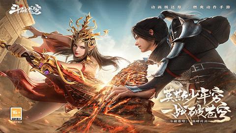 斗破蒼穹巔峰對決下載