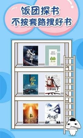 飯團探書最新版下載