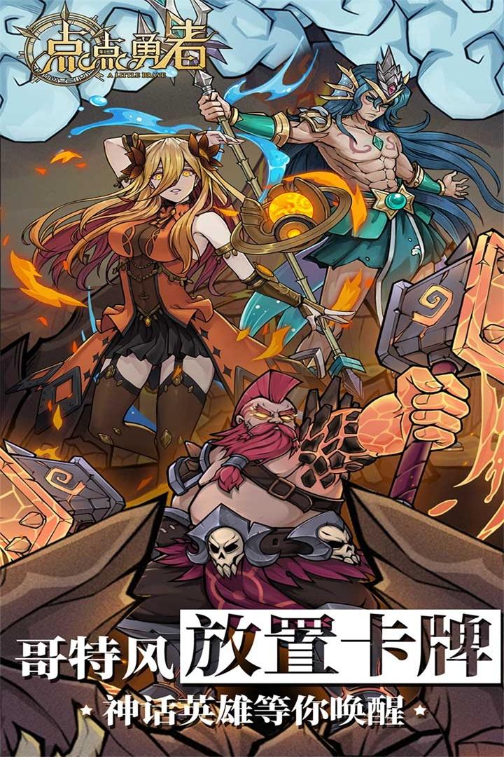 點點勇者華為渠道服下載