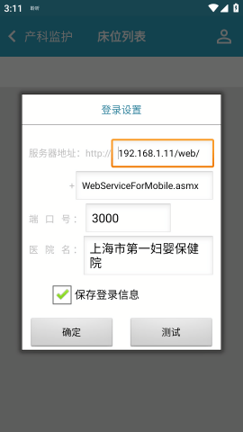 孕生通胎兒醫學計算器下載