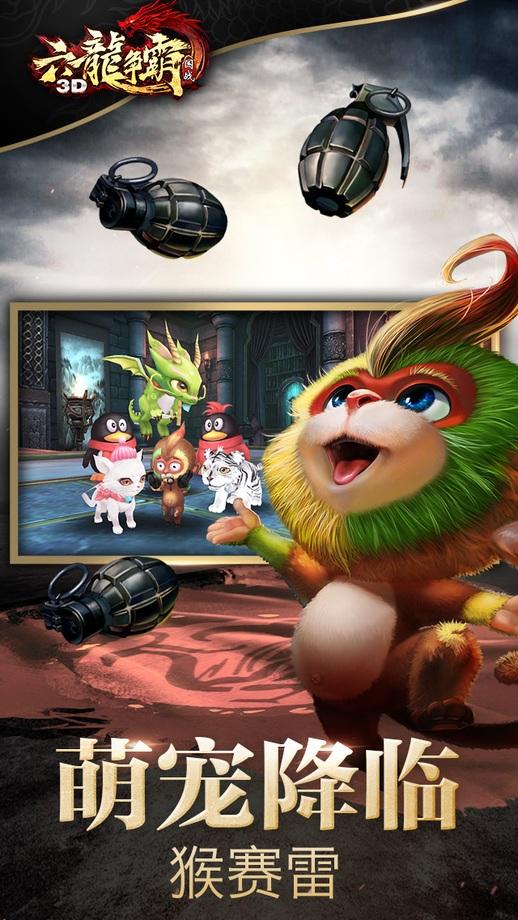 六龍爭霸3d免費版下載