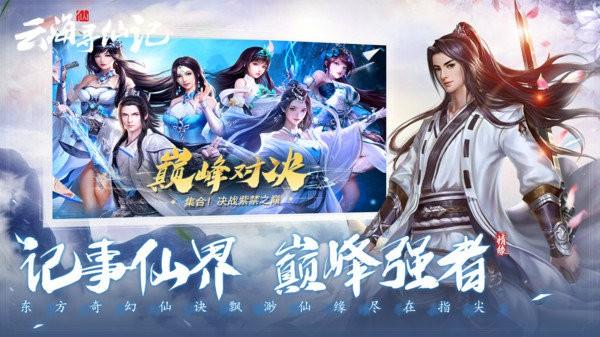 云海尋仙記九游版下載