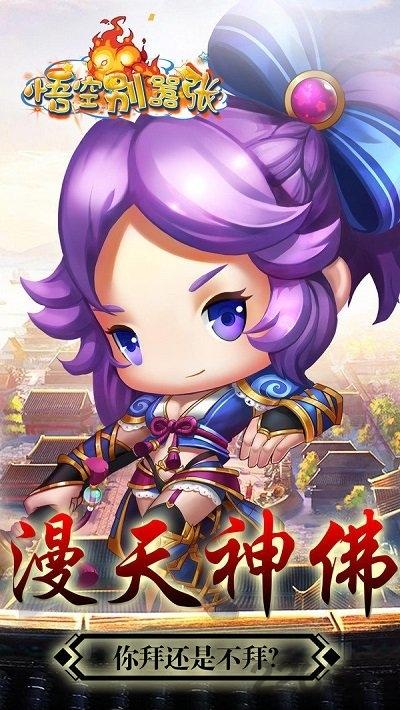 悟空別囂張bt版下載