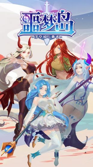 噩夢島手游下載