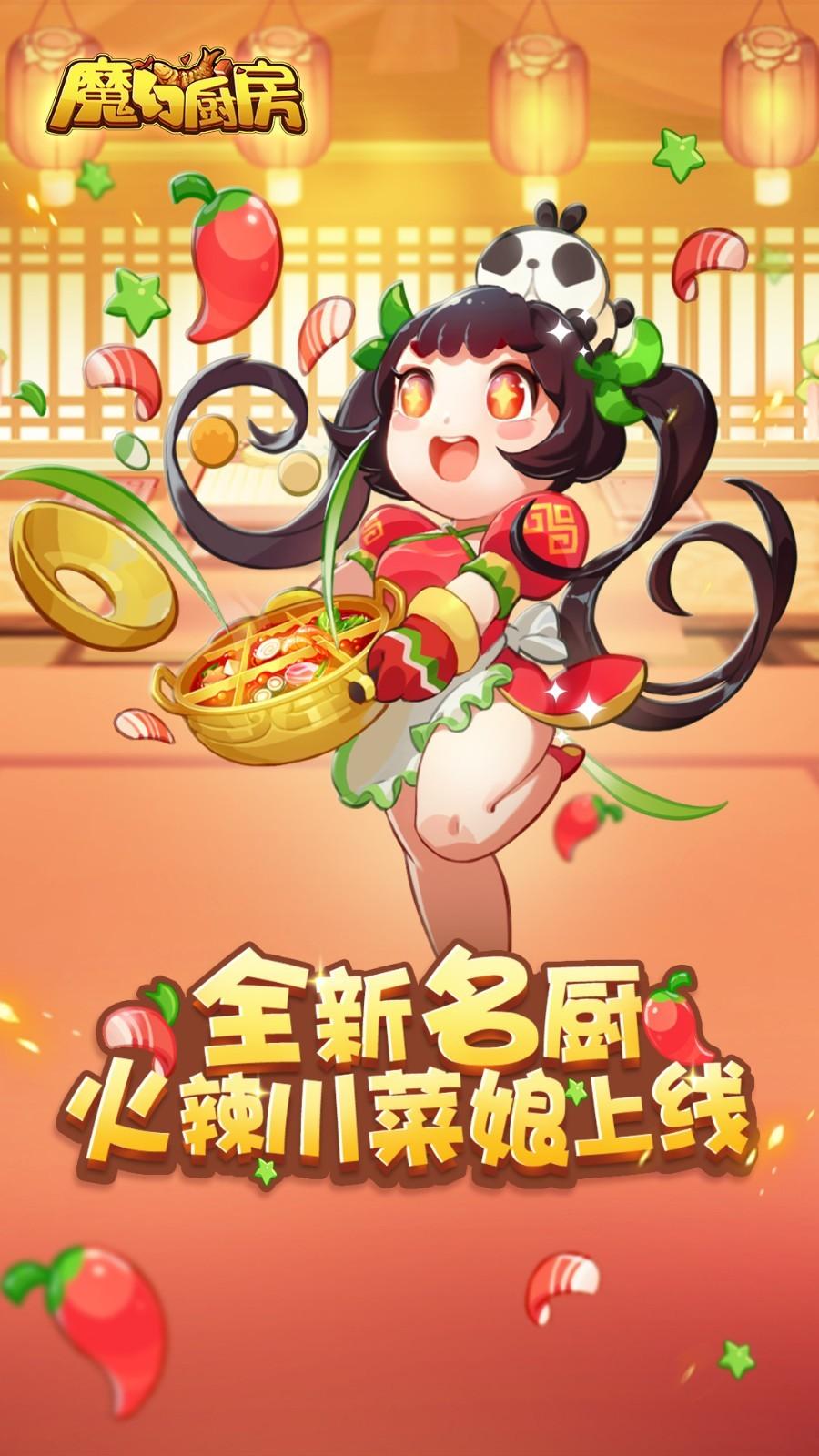 魔幻廚房下載