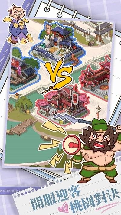 桃園小鎮免費版下載