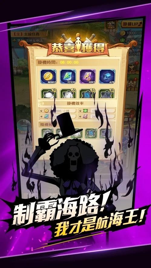 航海冒險王手游下載