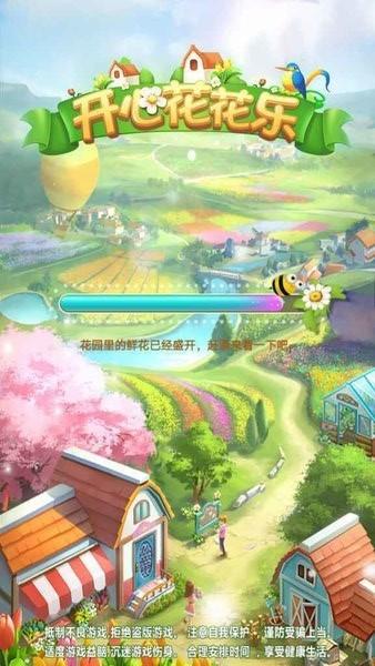 開心花花樂下載