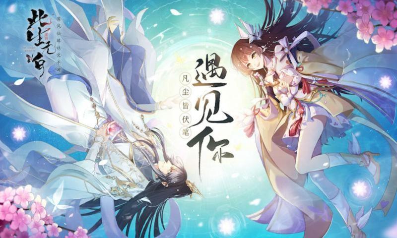 此生無(wú)白公測(cè)版下載