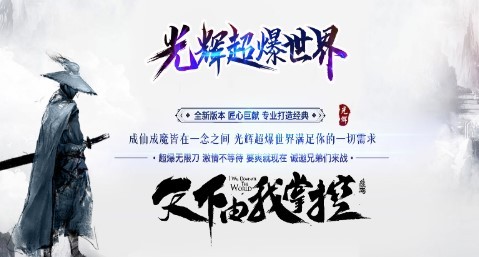 光輝超爆世界下載