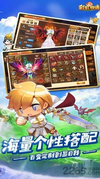 彩虹物語變態版下載