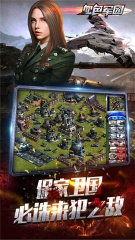 血色軍團(tuán)免費(fèi)版下載