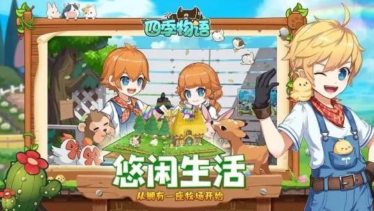 四季物語(yǔ)測(cè)試服下載