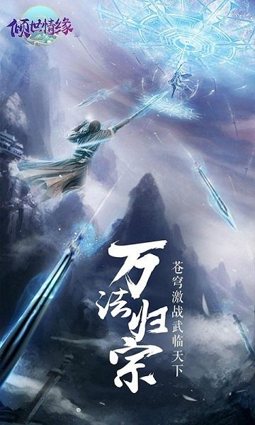 傾世情緣私服下載