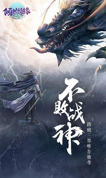 傾世情緣私服下載