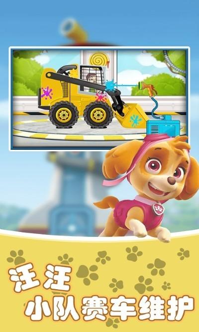 汪汪賽車小隊游戲下載