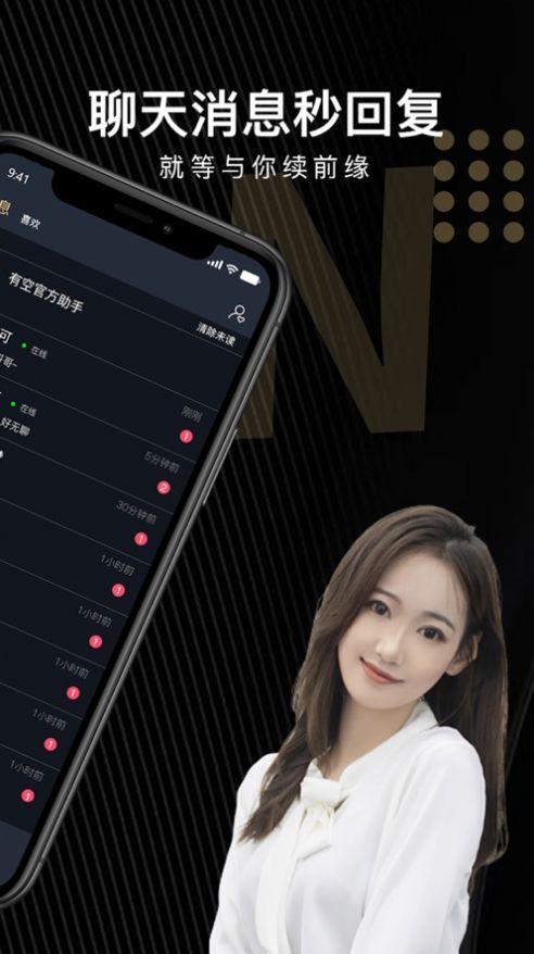 友空交友app下載